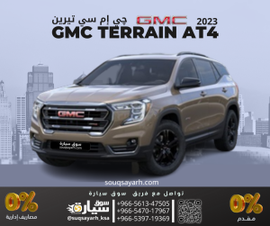 جي ام سي تيرين ٢٠٢٣ من سوق سيارة