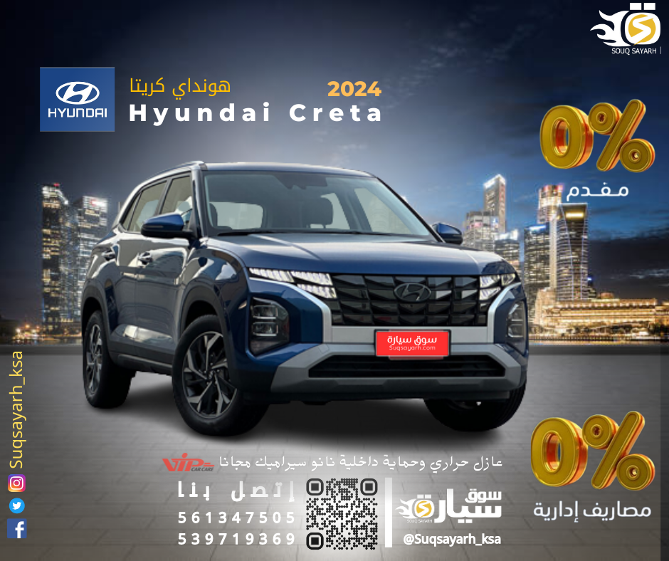 هونداي كريتا ٢٠٢٤ Hyundai Creta 2024
