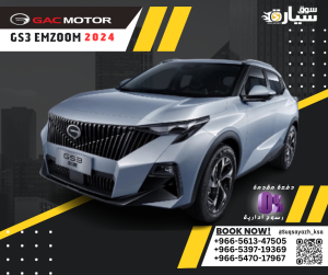 جاك gs3 emzoom 2024 من سوق سيارة