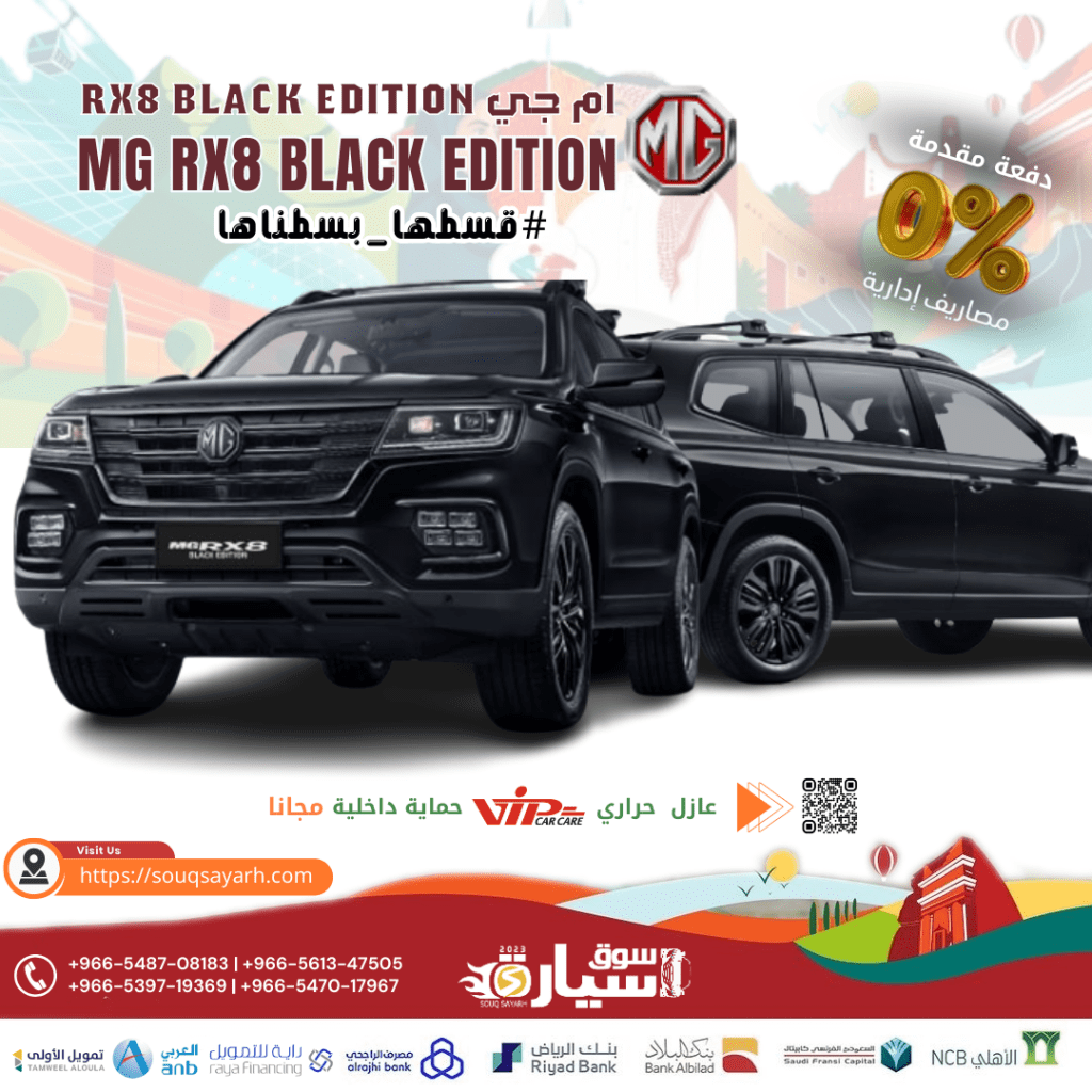 سيارة MG RX8 Black Edition 2023 بنظام الإيجار المنتهي بالتمليك