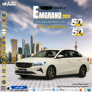 EMGRAND 24