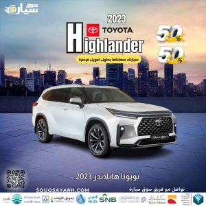 تويوتا هايلاندر LTD دفع رباعي هايبرد 2023