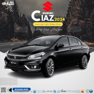 سوزوكي سيارز 2024