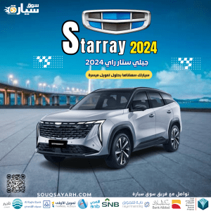 geely starray24