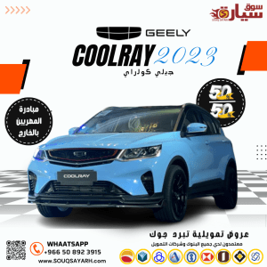 جيلي كولراي