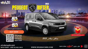 بيجو ريفتر جي تي 2023