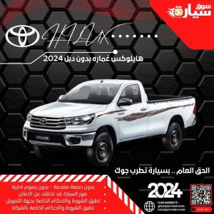 تويوتا هايلوكس غماره