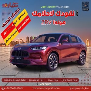 السيارة اليابانية هوندا 2024 zrv3