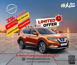 نيسان اكستريل 5 راكب