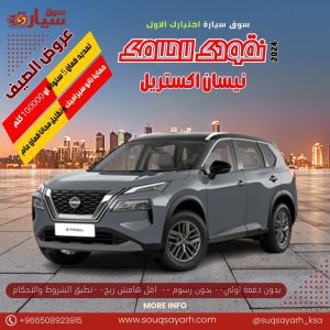 نيسان اكستريل 7 راكب