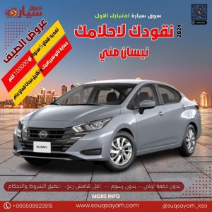نيسان صني الشكل الجديد 2024