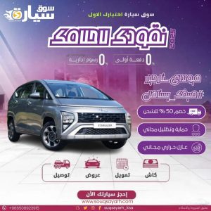 سيارة هيونداي ستار جيزر 2025