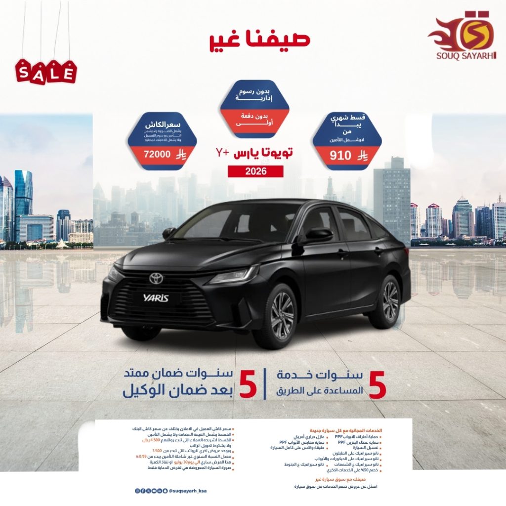 تويوتا يارس Y بلس 2026