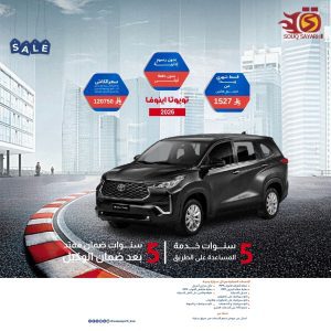 تويوتا انوفا GL 2.0 هايبرد 2026