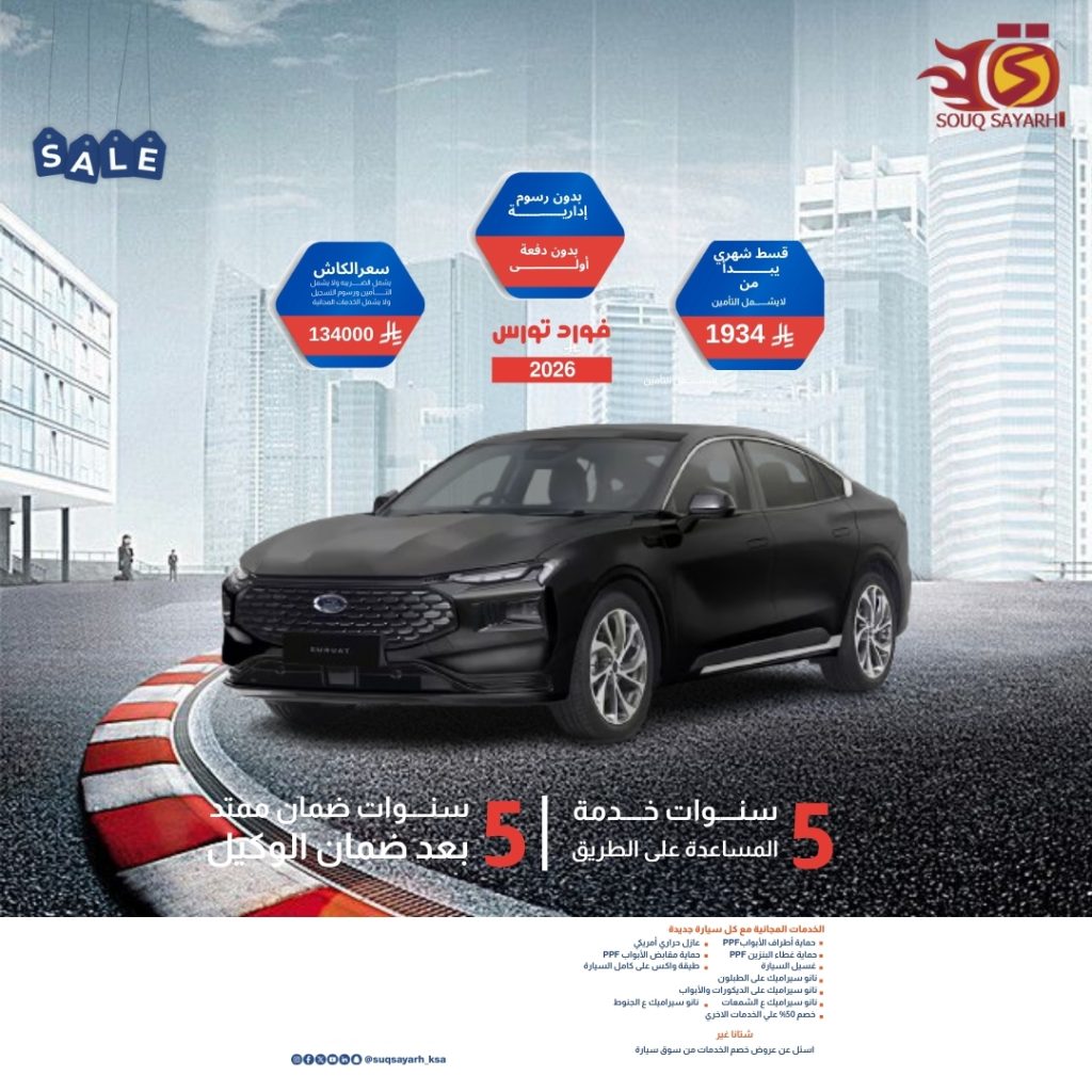 فورد تورس ترند 2026