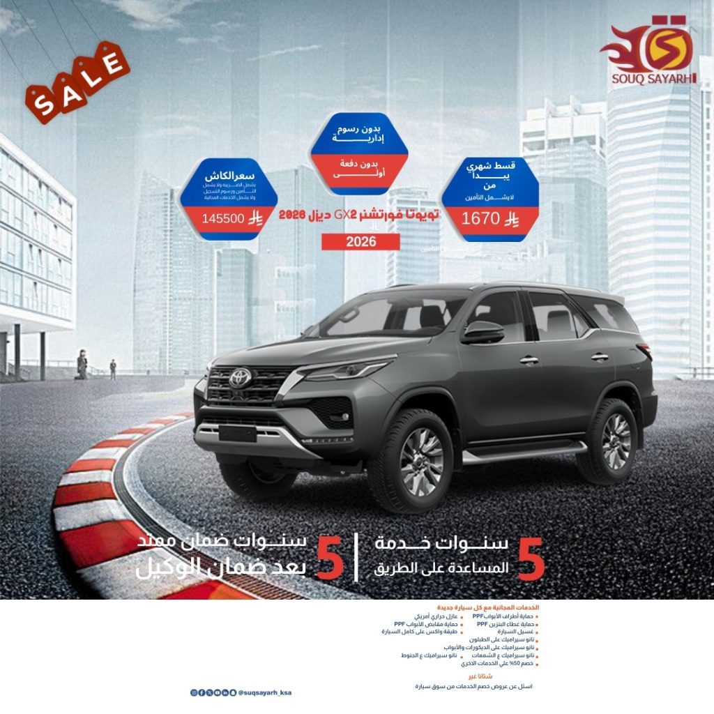 تويوتا فورتشنر GX2 دبل ديزل 2026